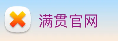 满贯官网 Logo